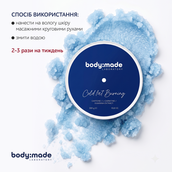 Охлаждающий скраб с антицеллюлитным эффектом BodyMade 300 г 4823109414334 фото