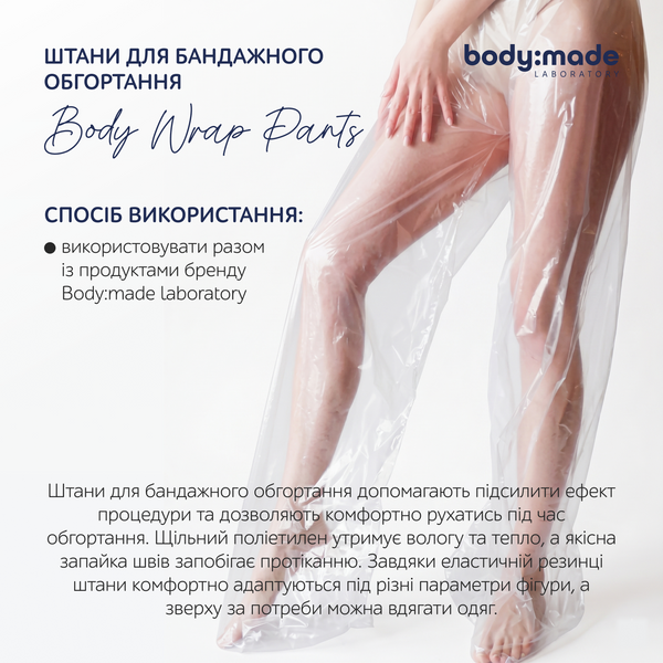 Штани для бандажного обгортання BodyMade 4823109414389 фото